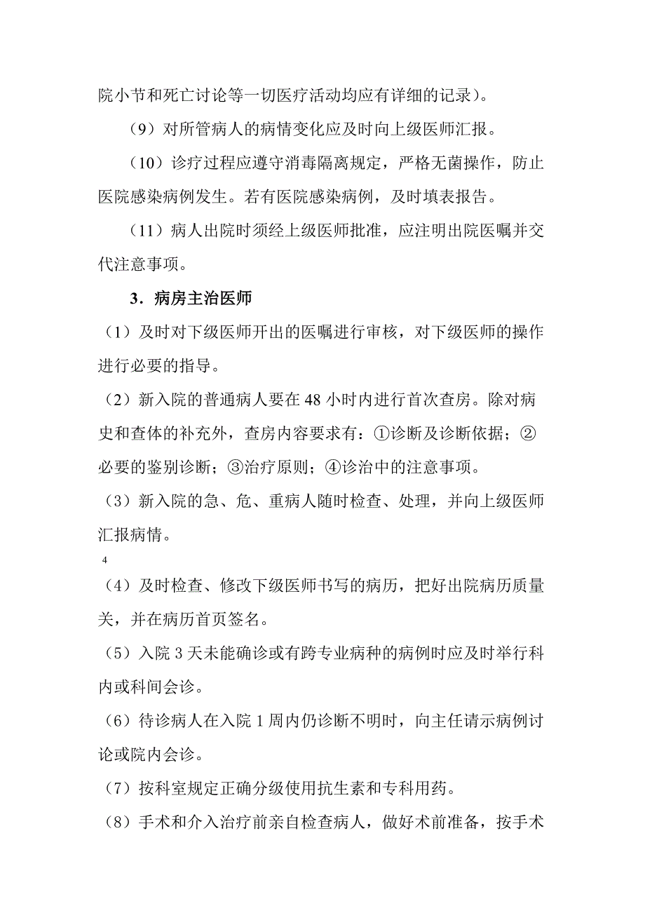 妇产科医疗质量控制实施细则及方案_第4页