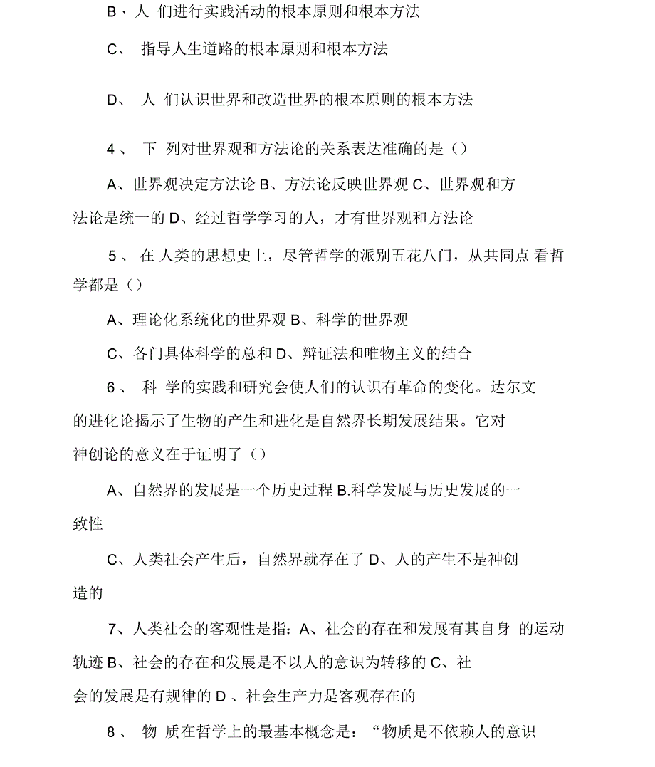 前言、世界是客观存在的物质世界_第2页