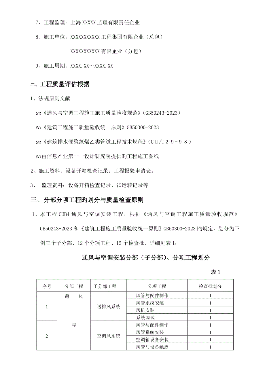 监理通风与空调质量评估报告.doc_第3页