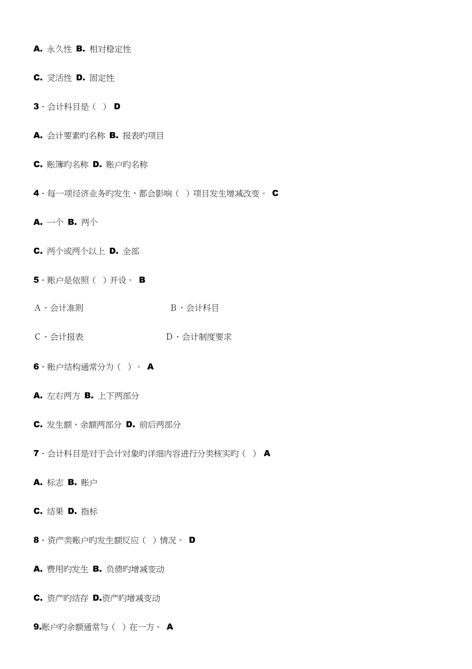 医院财务科招聘考试题目含答案方案_第3页