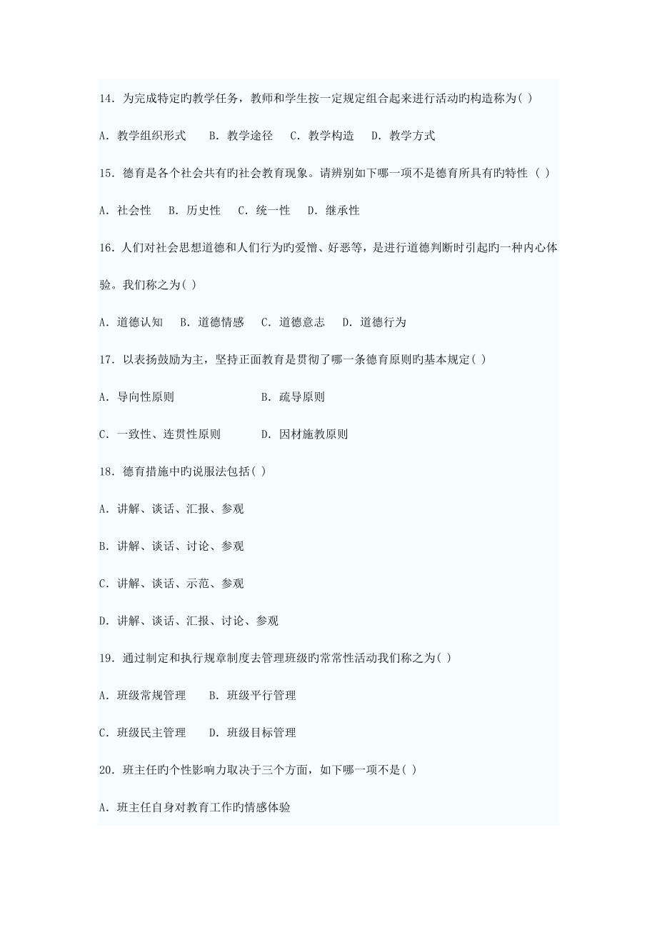 2023年福建省教师资格中学教育学_第3页