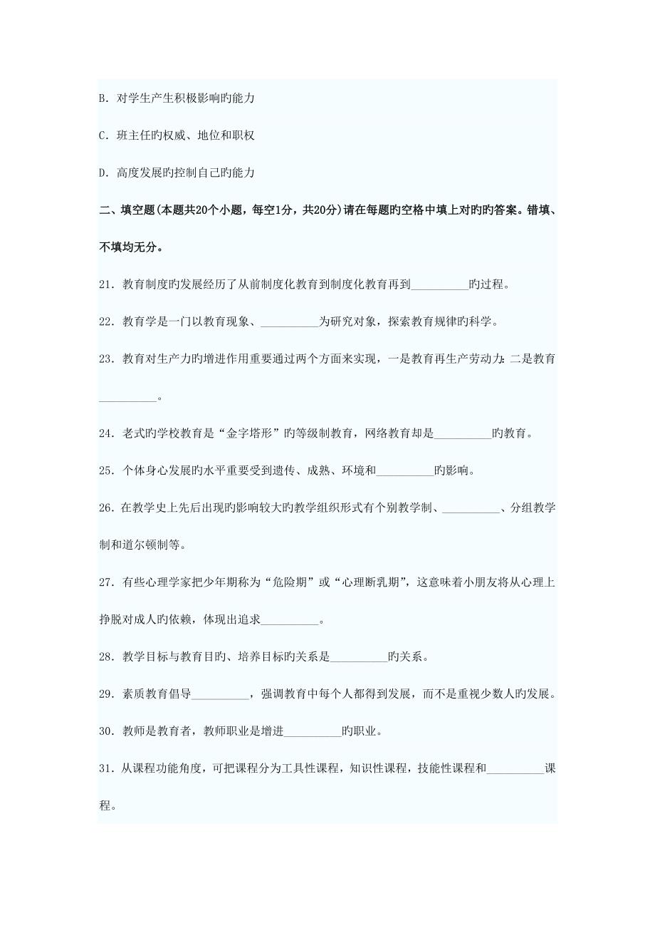 2023年福建省教师资格中学教育学_第4页