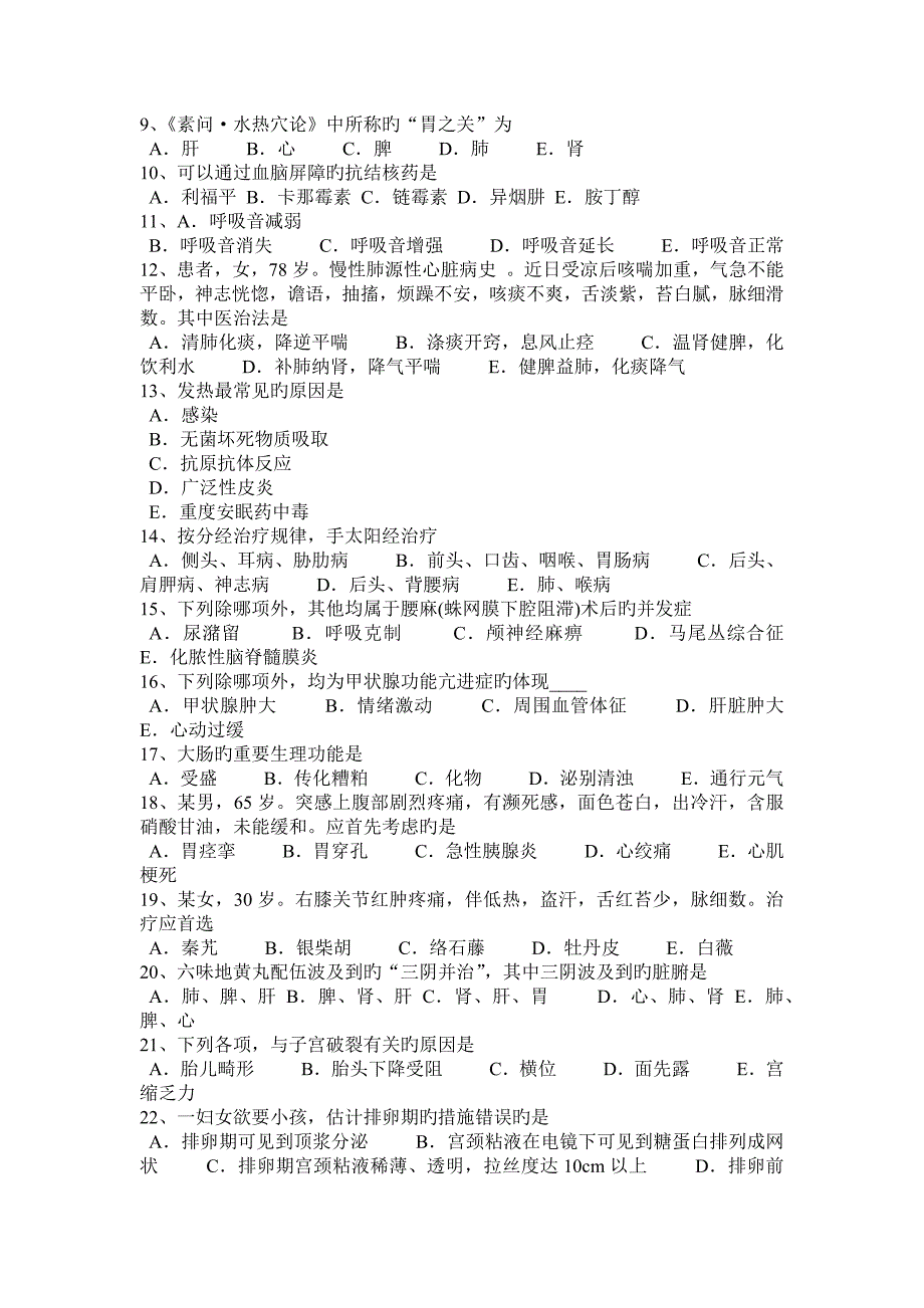 2023年上半年黑龙江中西医结合执业医师儿科学婴儿喂养方法模拟试题_第2页