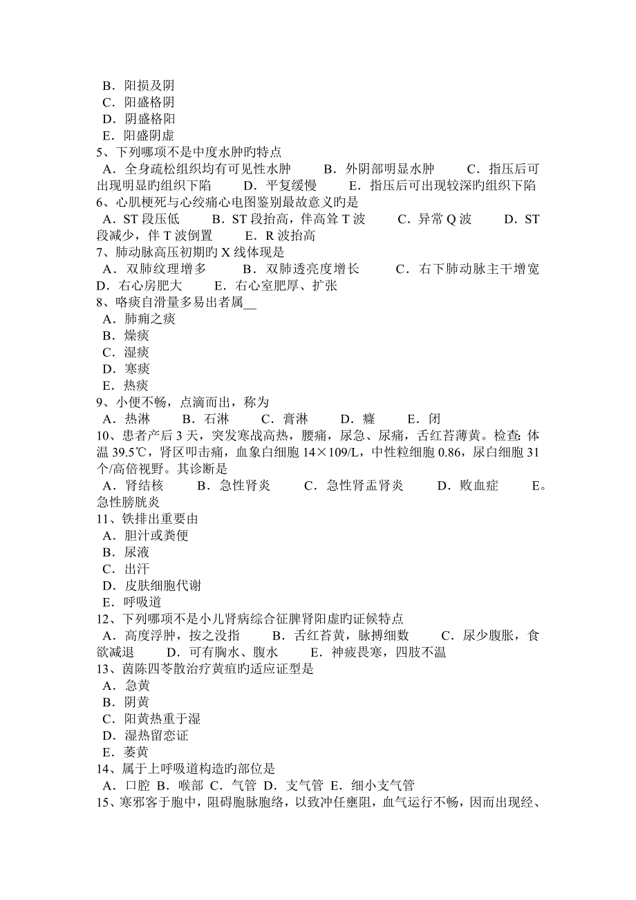 2023年上半年黑龙江中西医结合执业医师儿科学婴儿喂养方法模拟试题_第4页