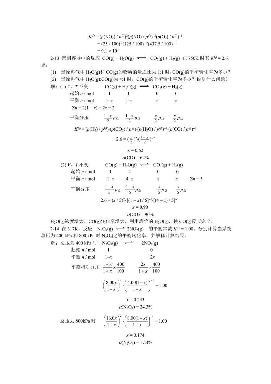 无机及分析化学答案第二版第二章.doc_第5页