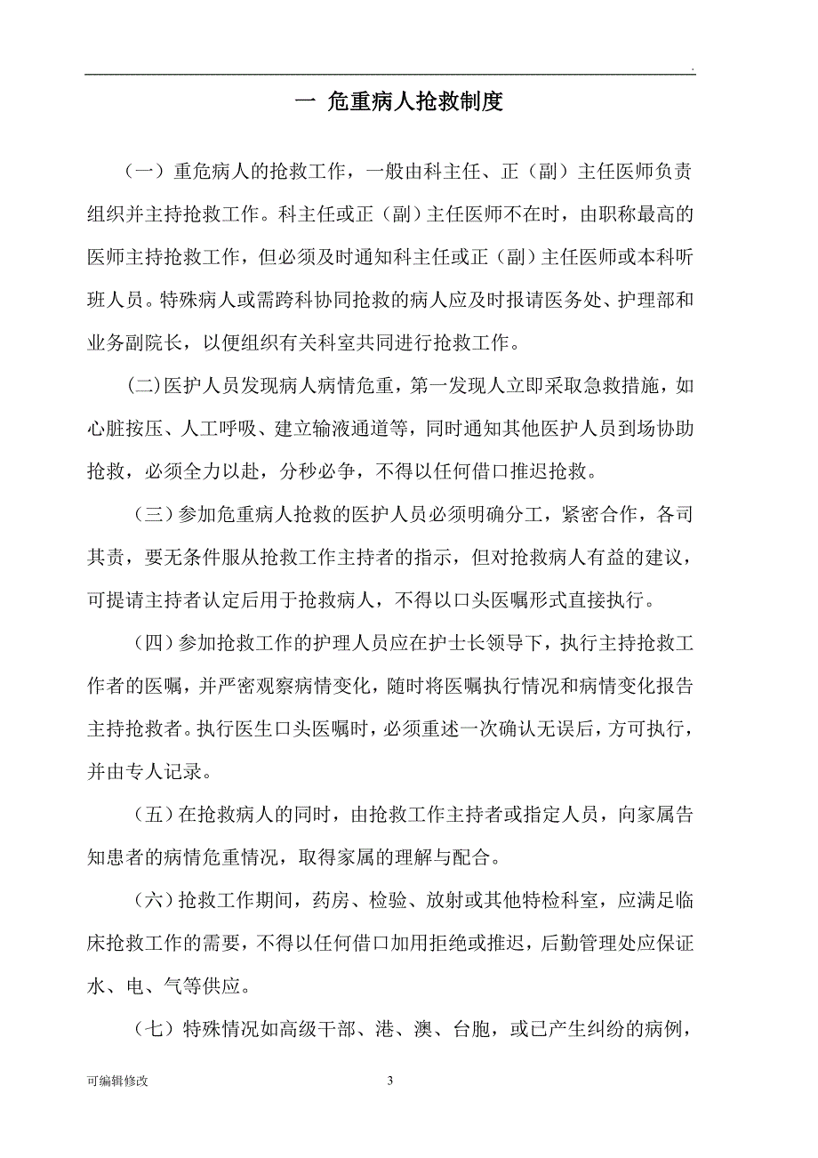 神经外科抢救流程.doc_第3页