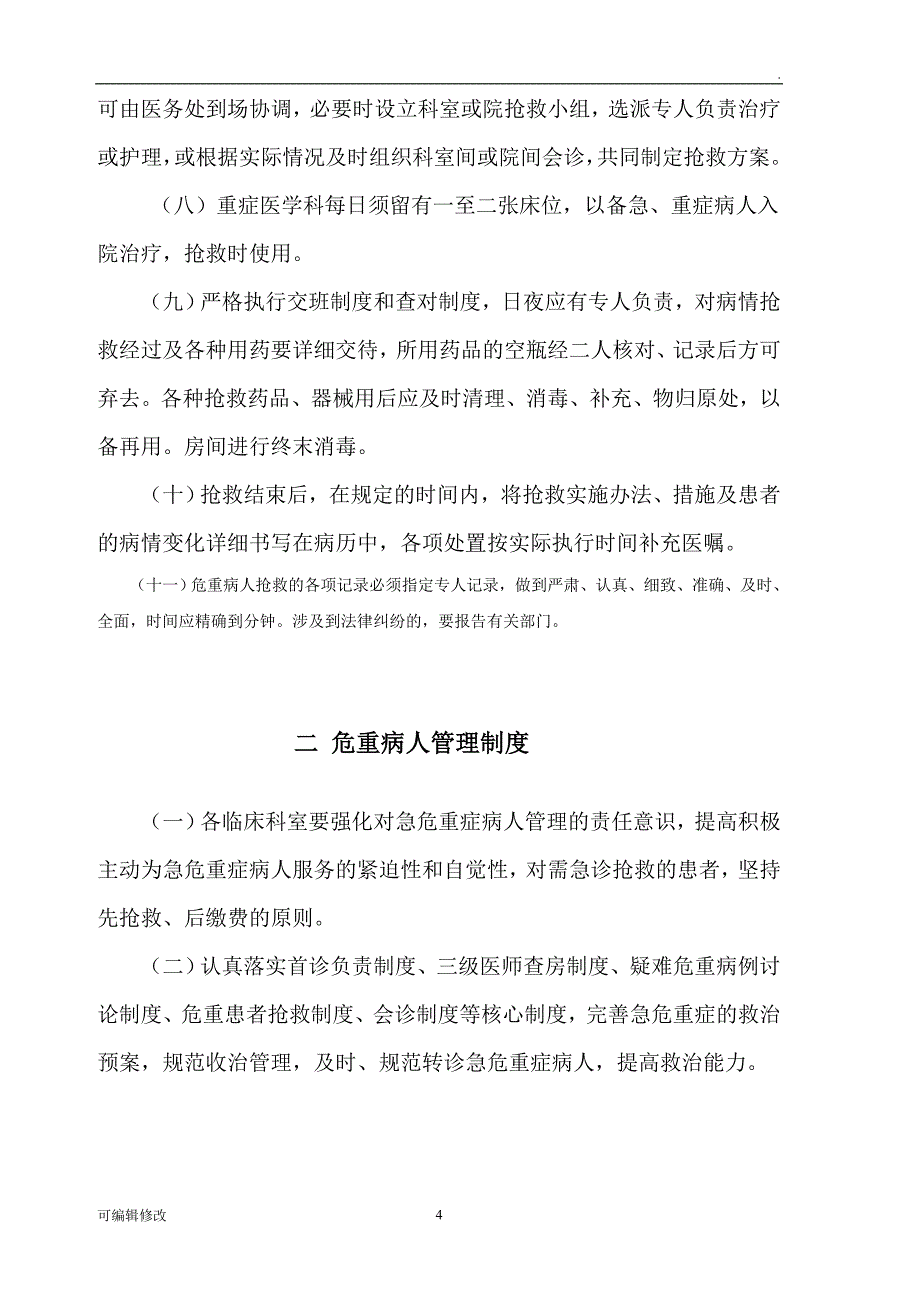 神经外科抢救流程.doc_第4页