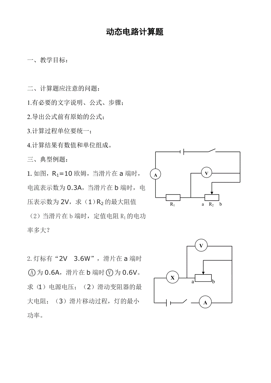 动态电路计算题_第1页