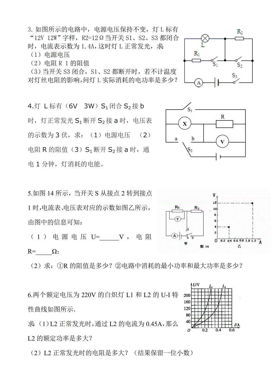动态电路计算题_第2页