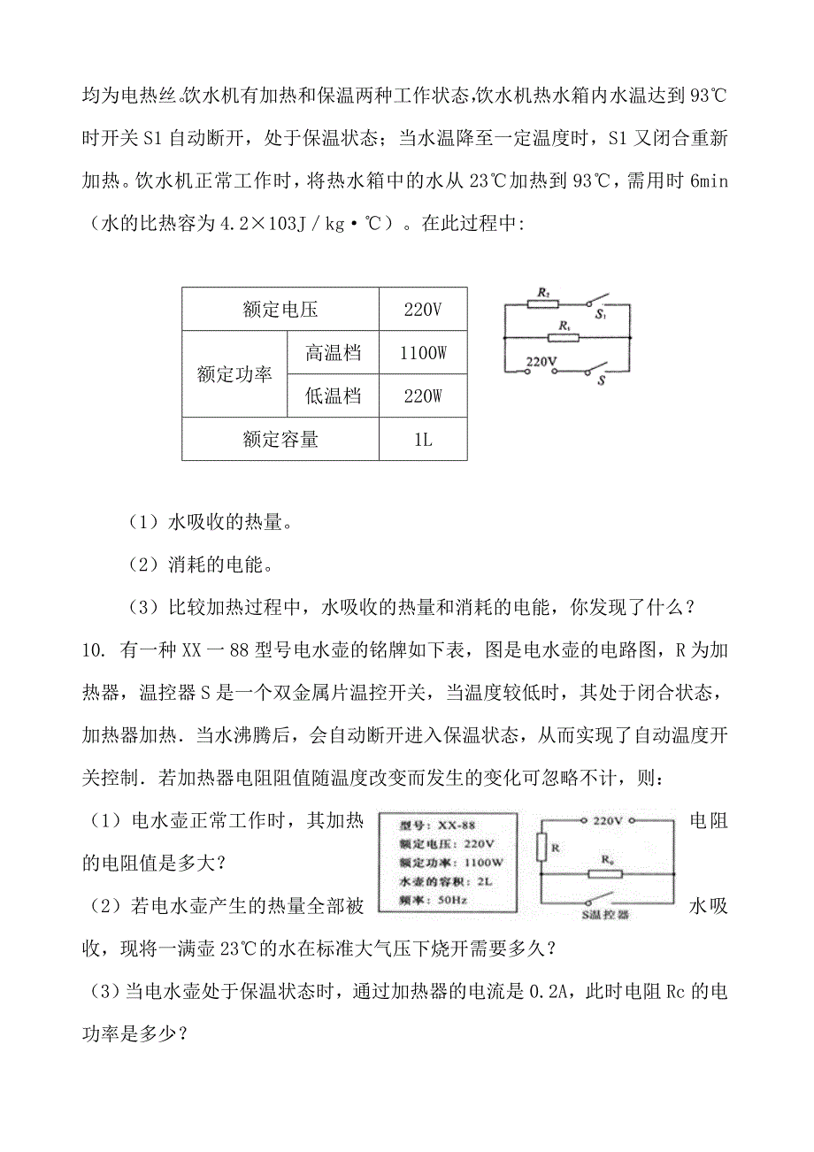动态电路计算题_第4页