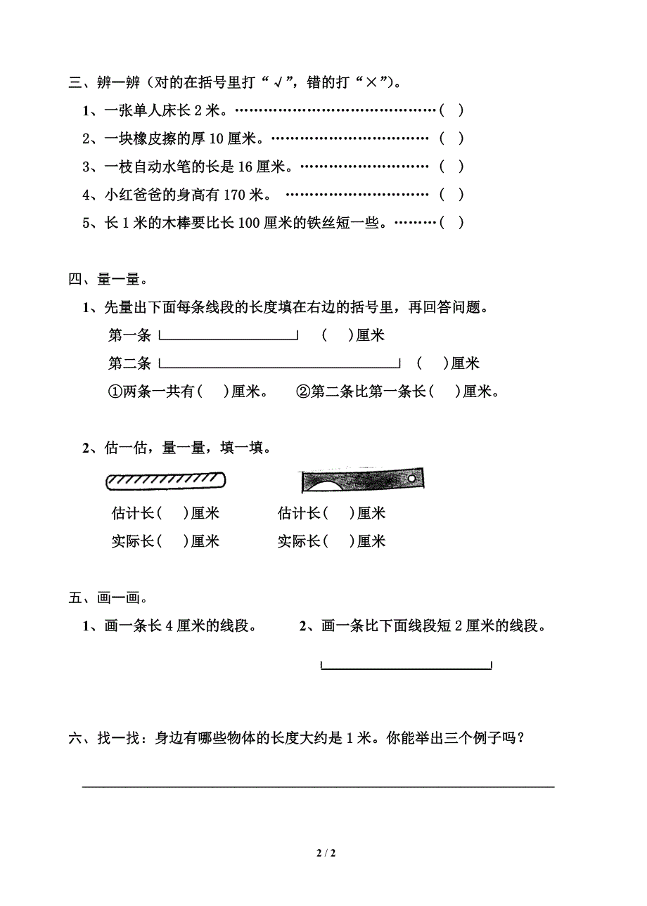 《长度单位》习题精选1_第2页