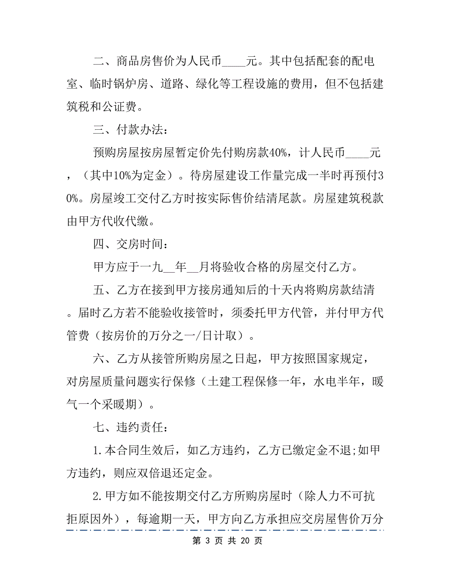 商品购销合同例文2021版6篇(DOC 20页)_第3页