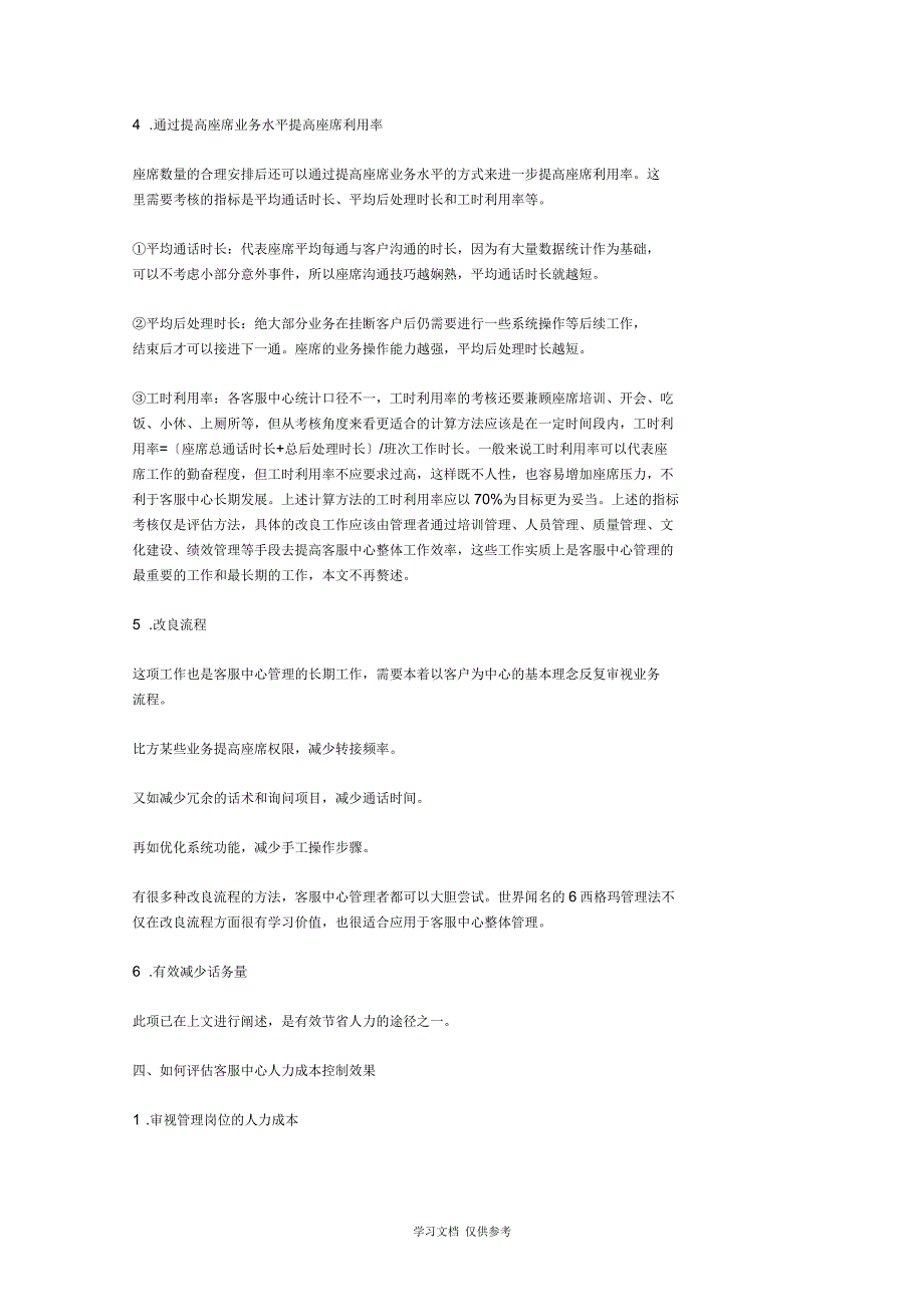 客服中心成本控制措施_第4页