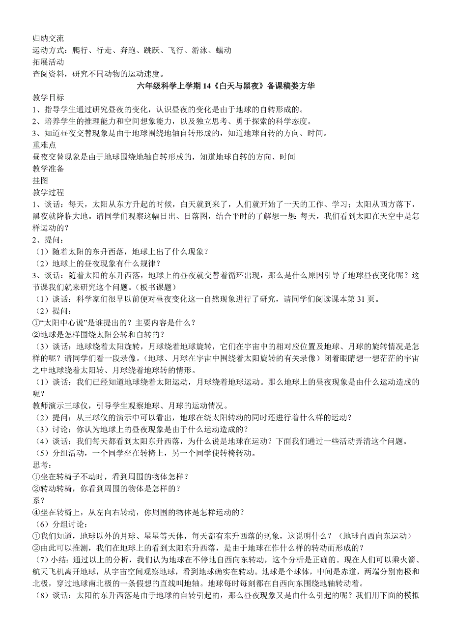 青岛版六年级科学上册教案_第2页