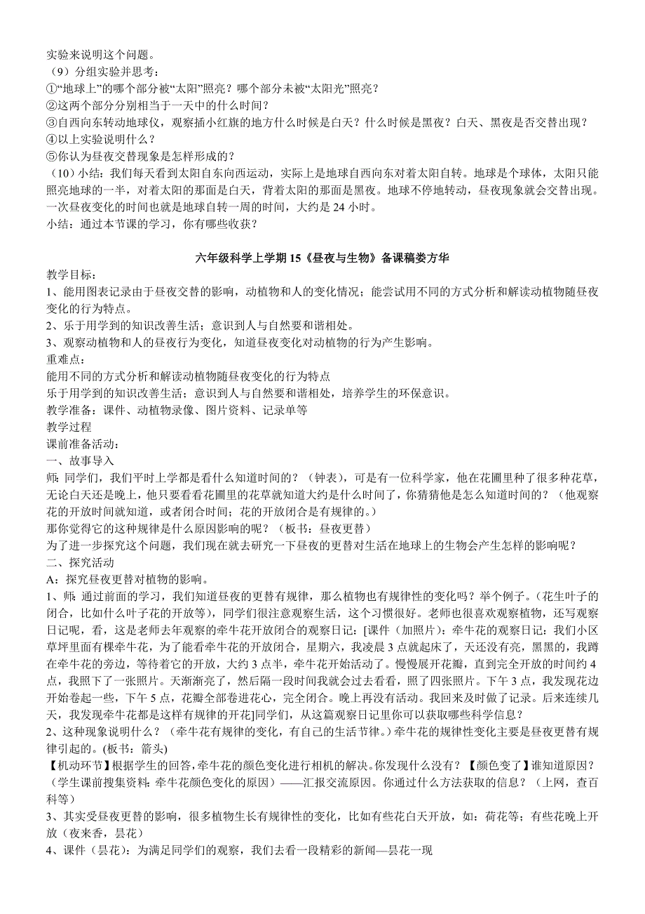 青岛版六年级科学上册教案_第3页