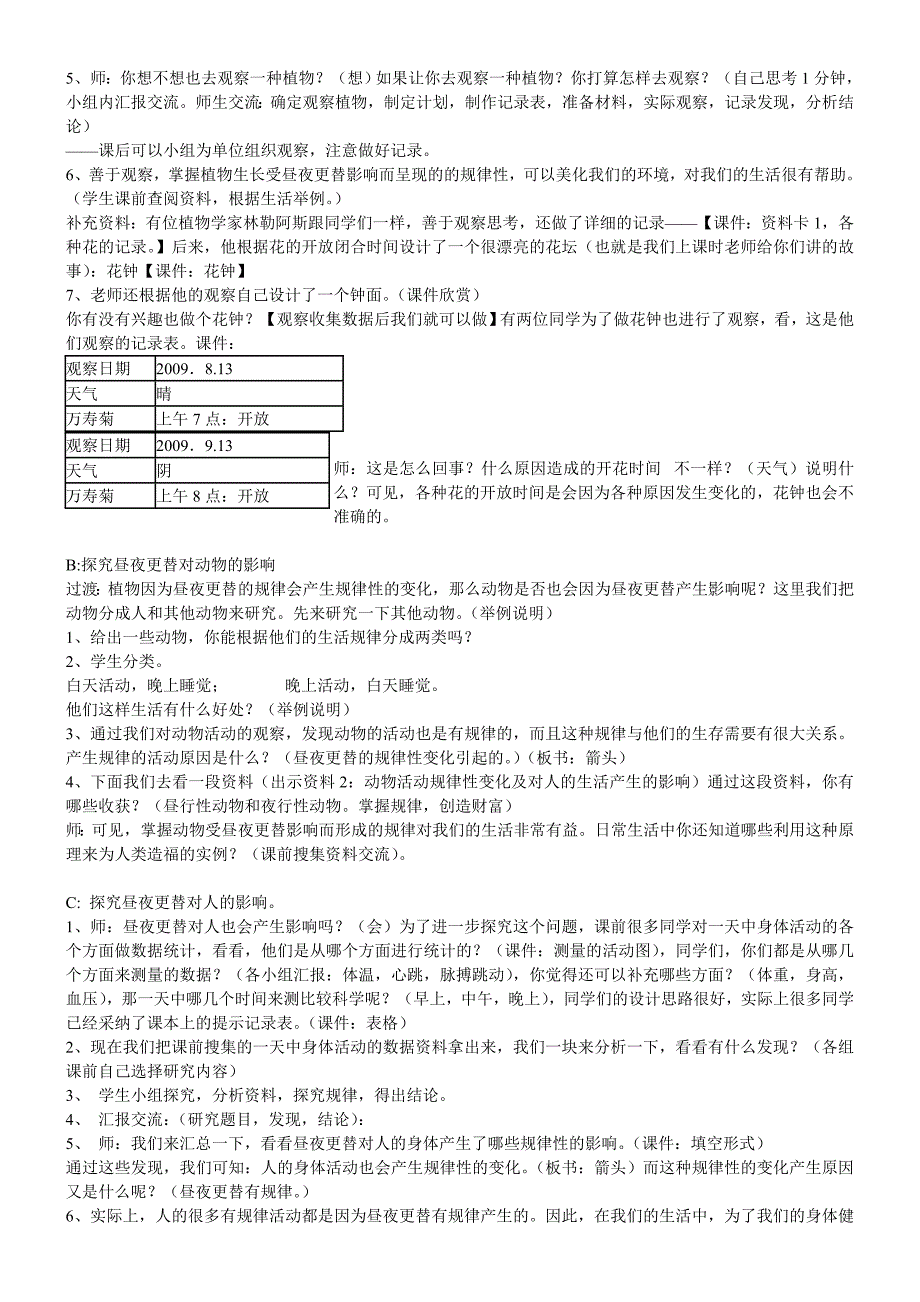 青岛版六年级科学上册教案_第4页