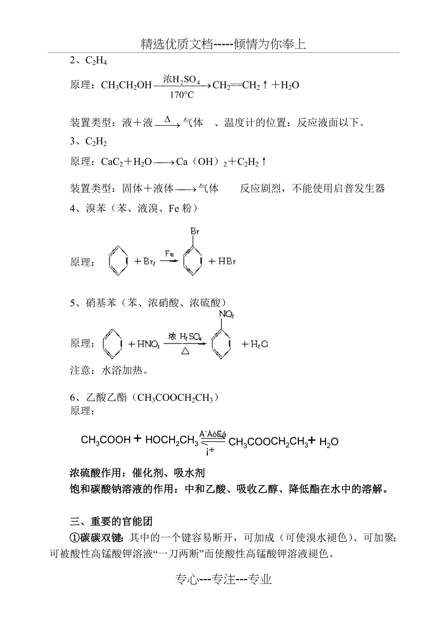 高二有机化学知识点归纳_第2页