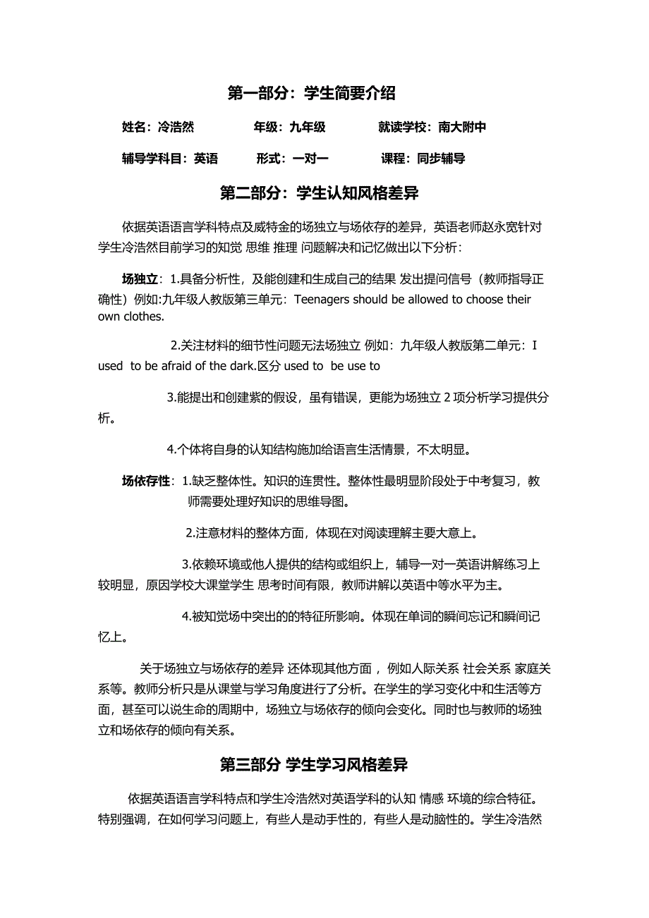 冷浩然差异性学习方案_第1页