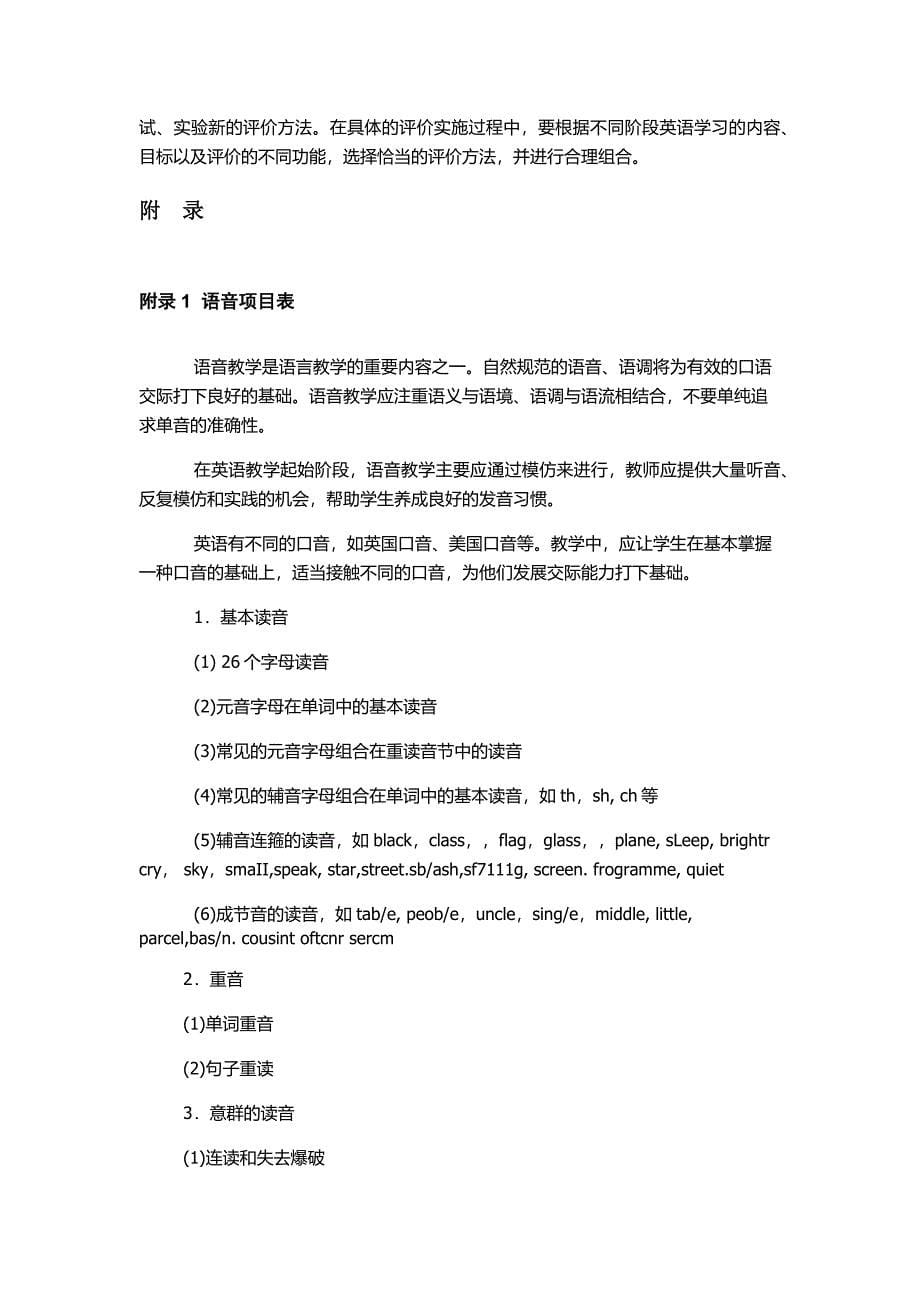 冷浩然差异性学习方案_第5页