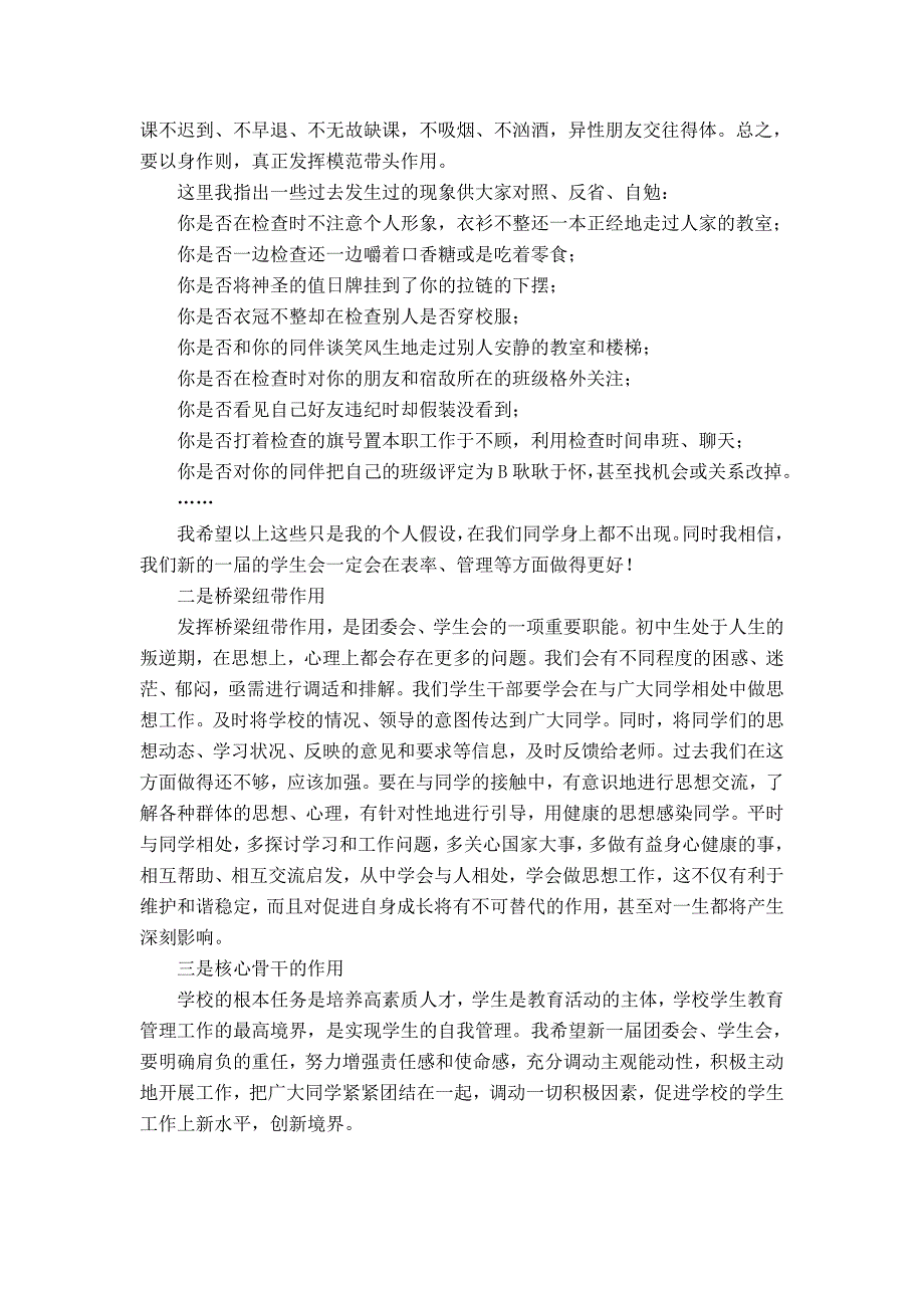 在新一届团委会学生会成立大会上的讲话_第2页