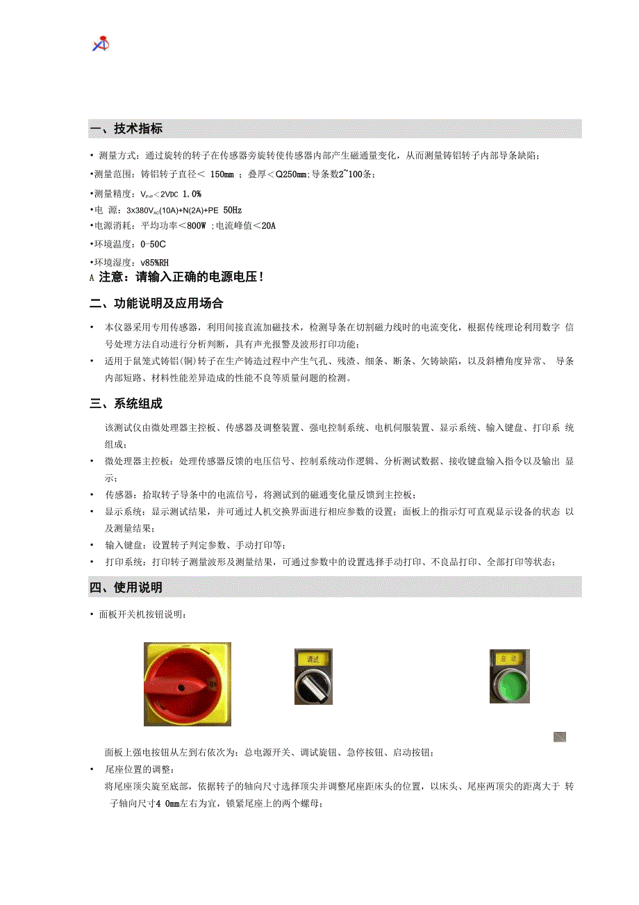 铸铝转子测试仪使用说明新版_第1页