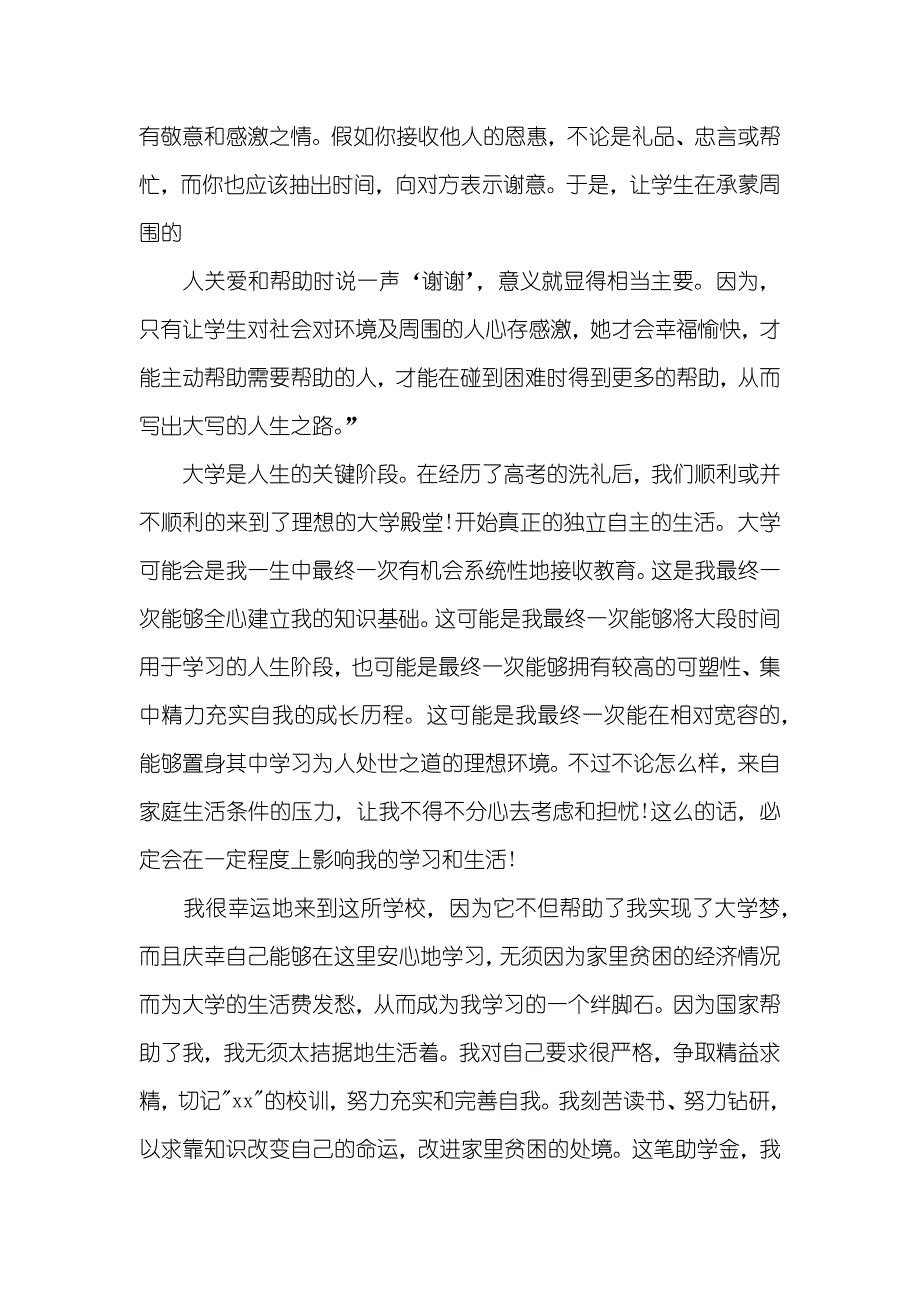 标准助学金获奖感谢信范文六篇_第2页