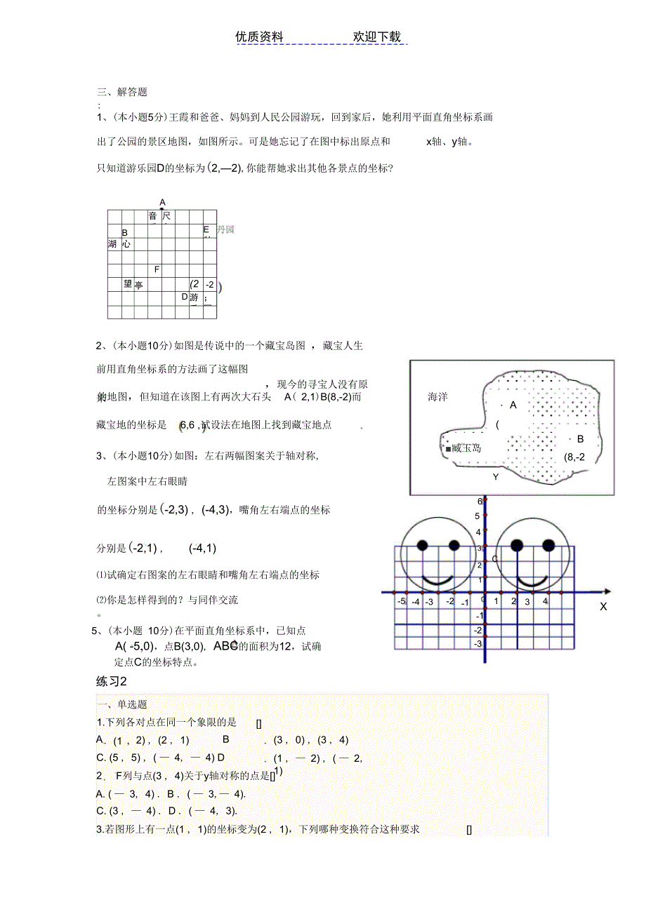 平面直角坐标系综合练习_第3页