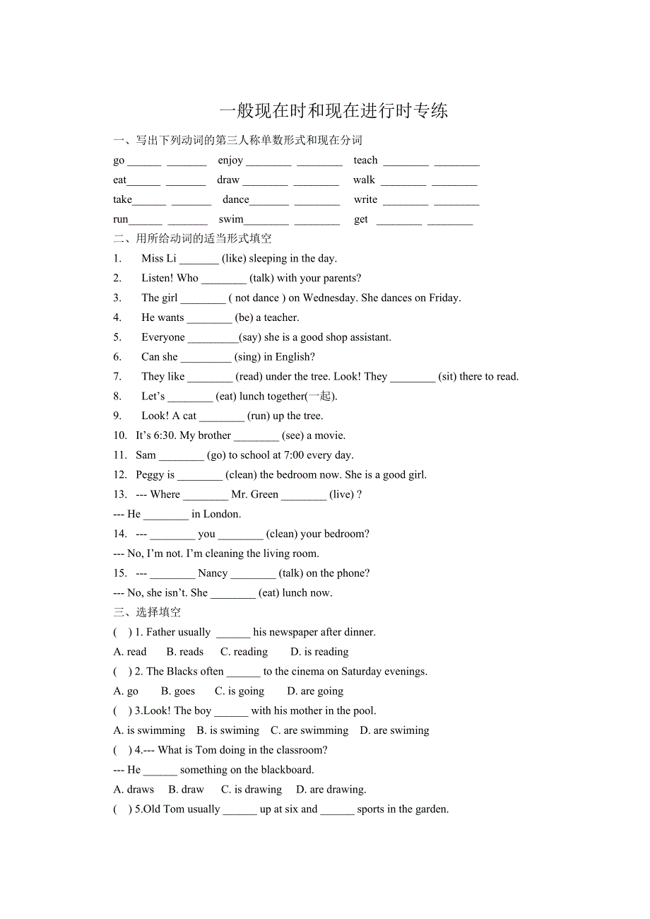 一般现在时和现在进行时专练.doc_第1页