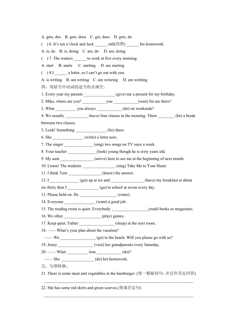 一般现在时和现在进行时专练.doc_第2页