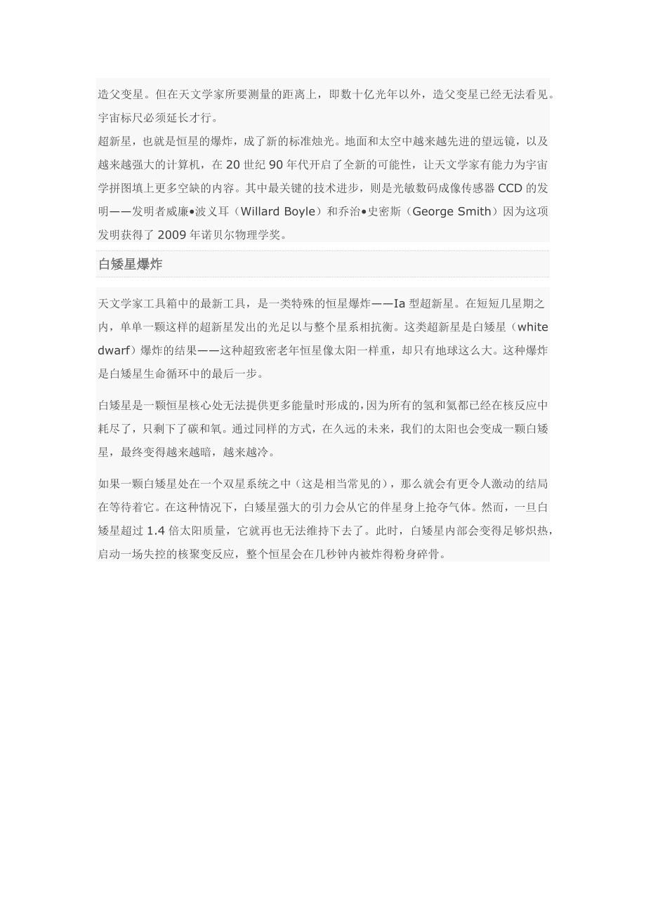 [2011诺贝尔物理奖]宇宙加速膨胀完整图文解读.doc_第5页