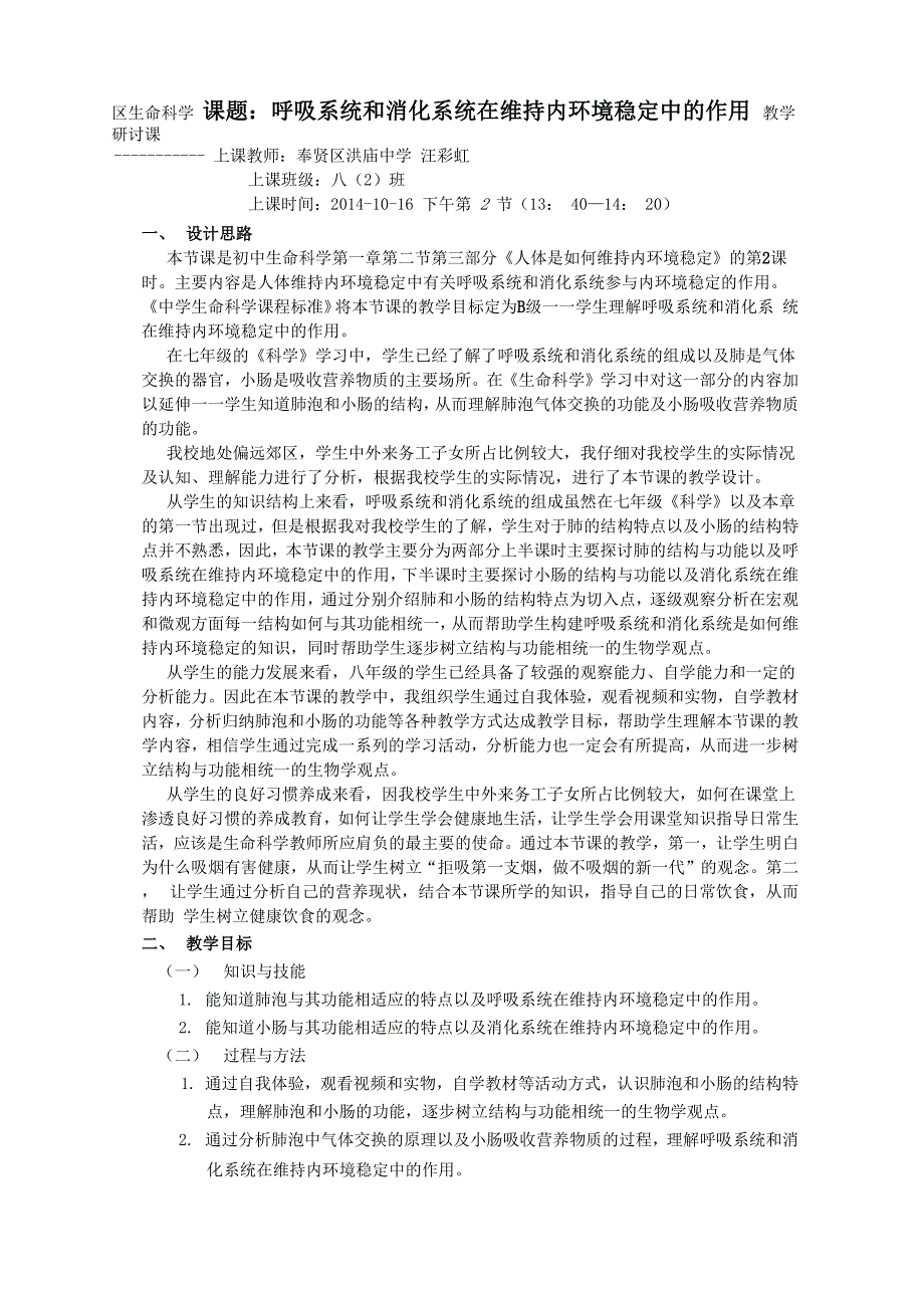 课题人类活动对生态系统稳定性的影响_第1页