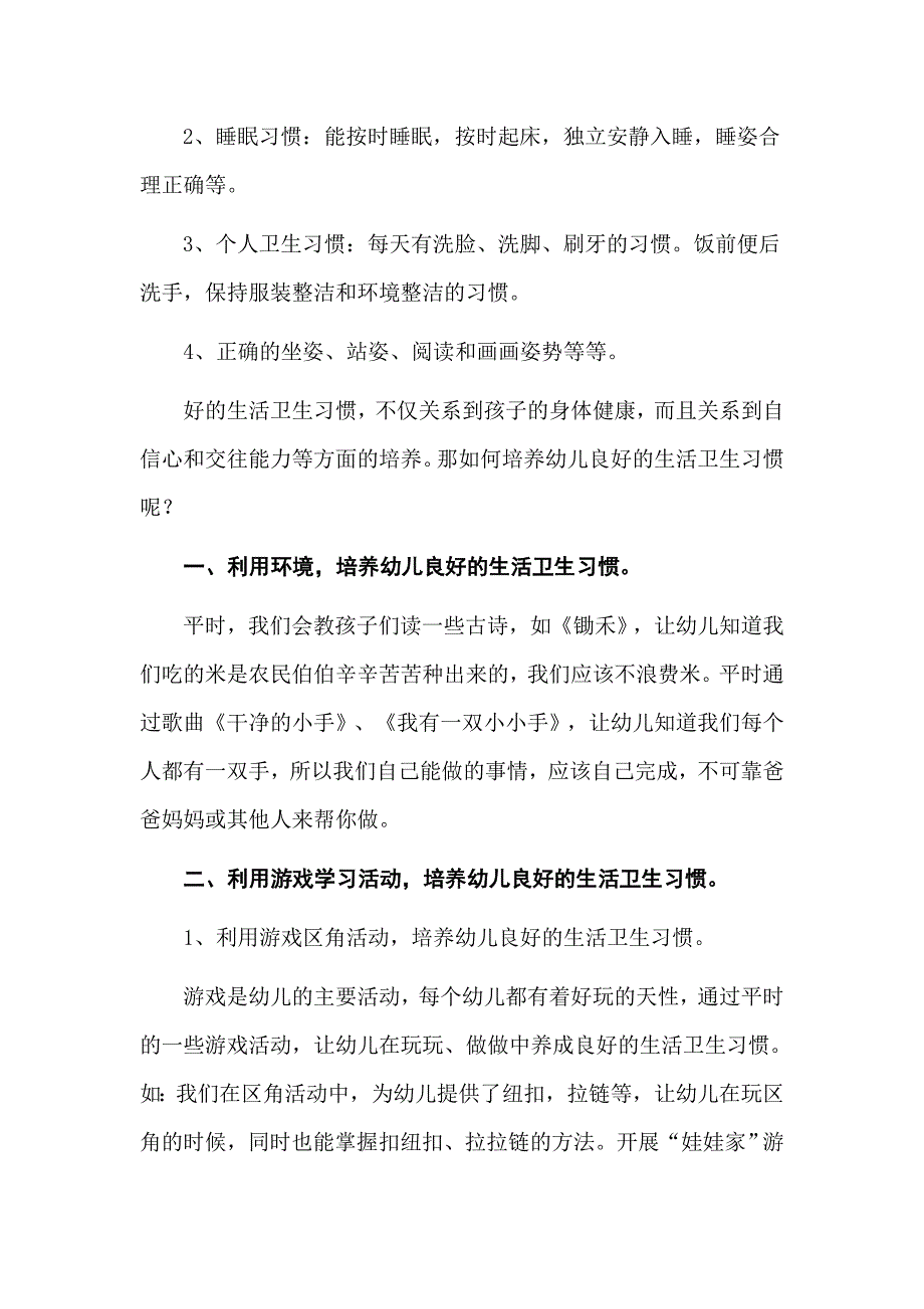 饮食卫生习惯的养成.doc_第2页