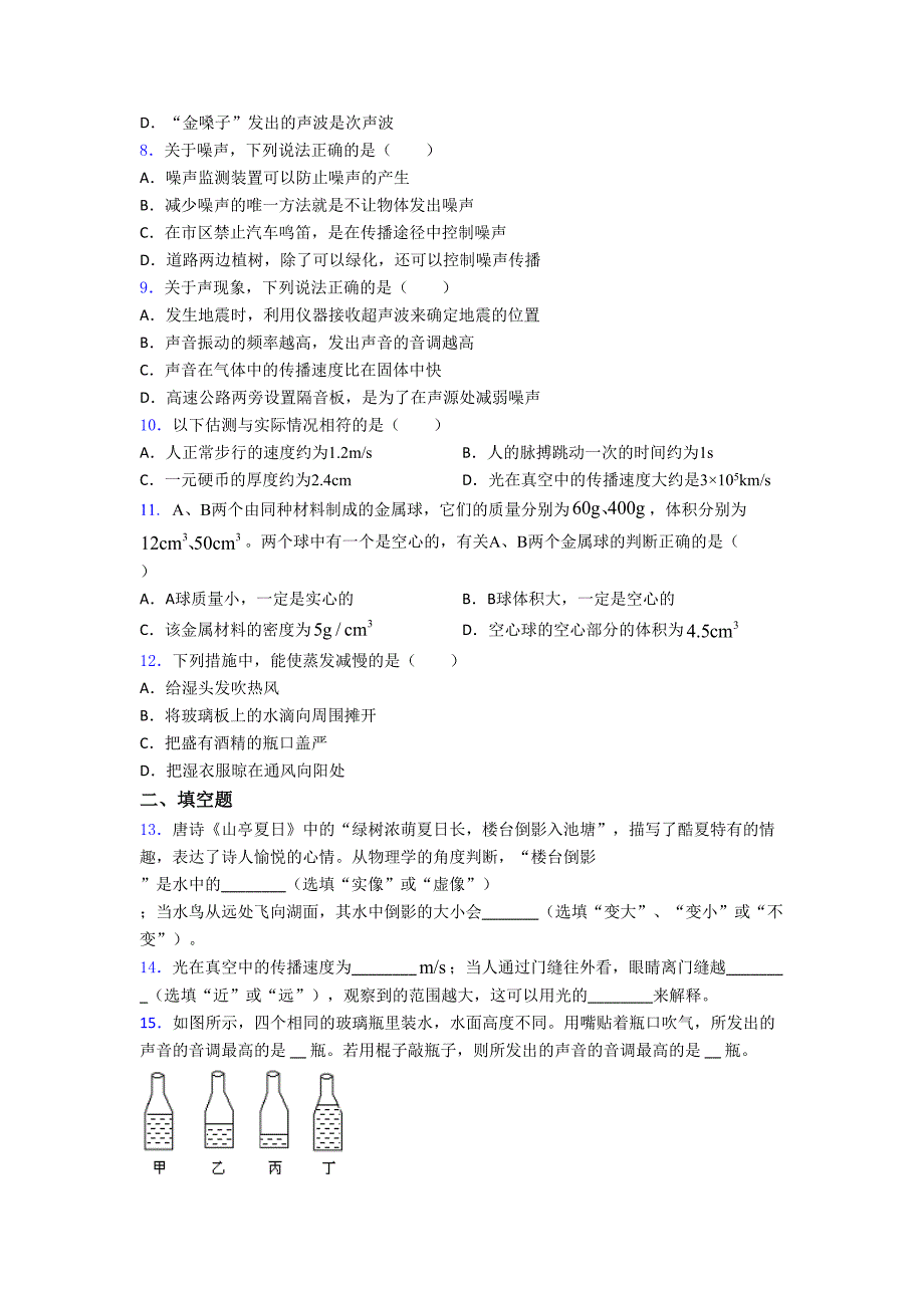 【沪教版】初中物理八年级上册期末试题附答案_第3页