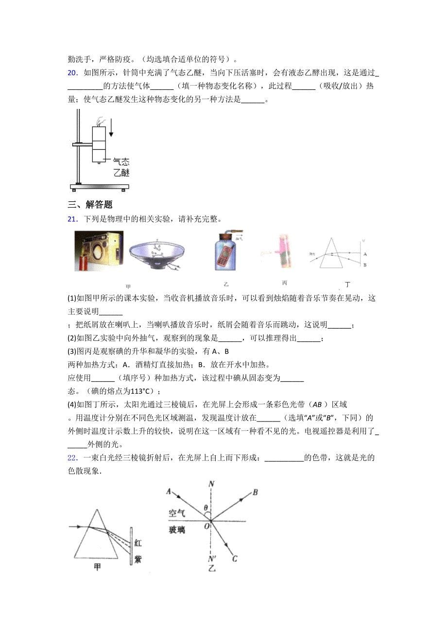 【沪教版】初中物理八年级上册期末试题附答案_第5页