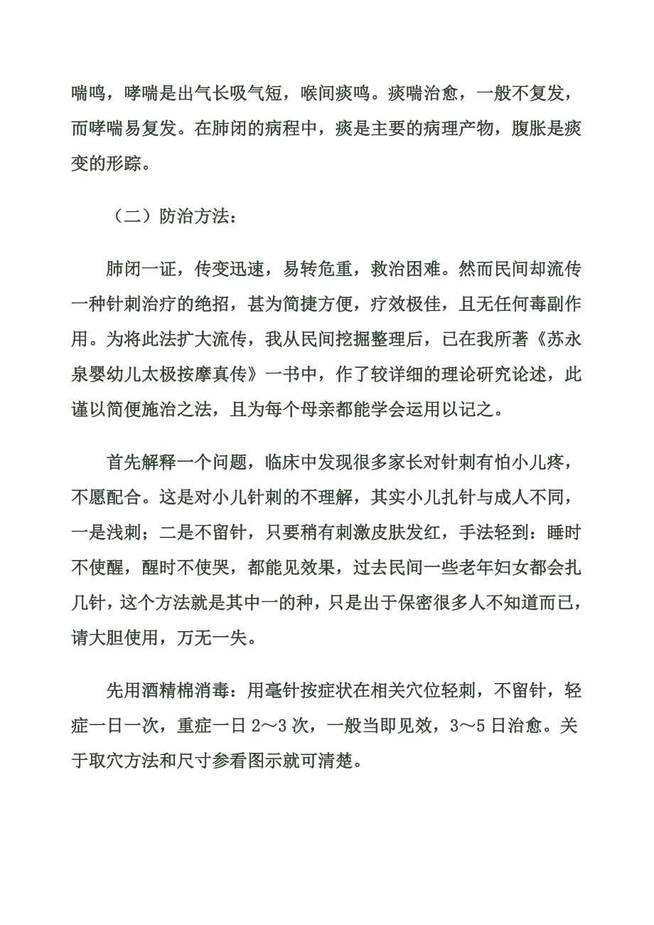 身体保健——把小儿肺炎控制在手里_第5页