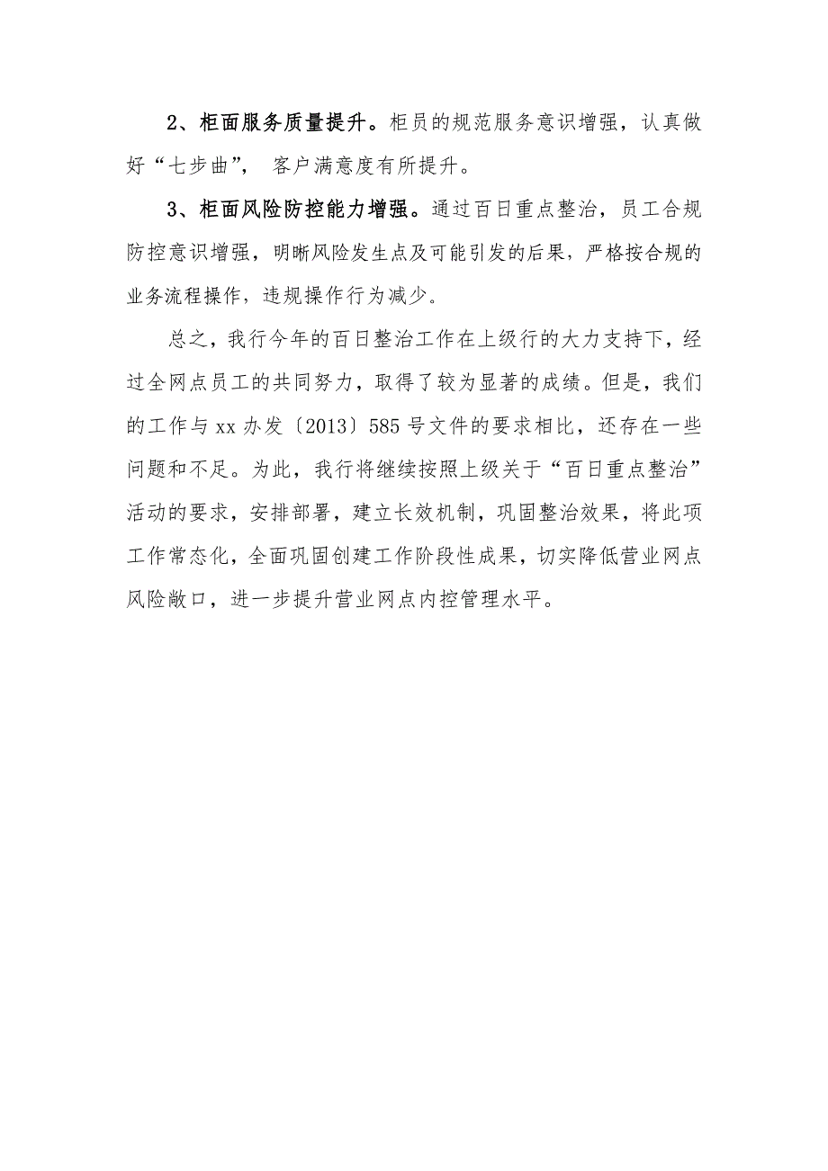 银行支行百日整治工作验收报告_第4页