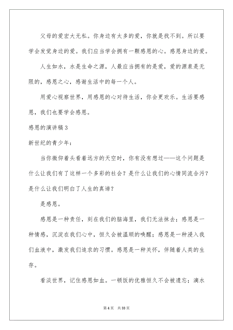 感恩的演讲稿集合15篇_第4页