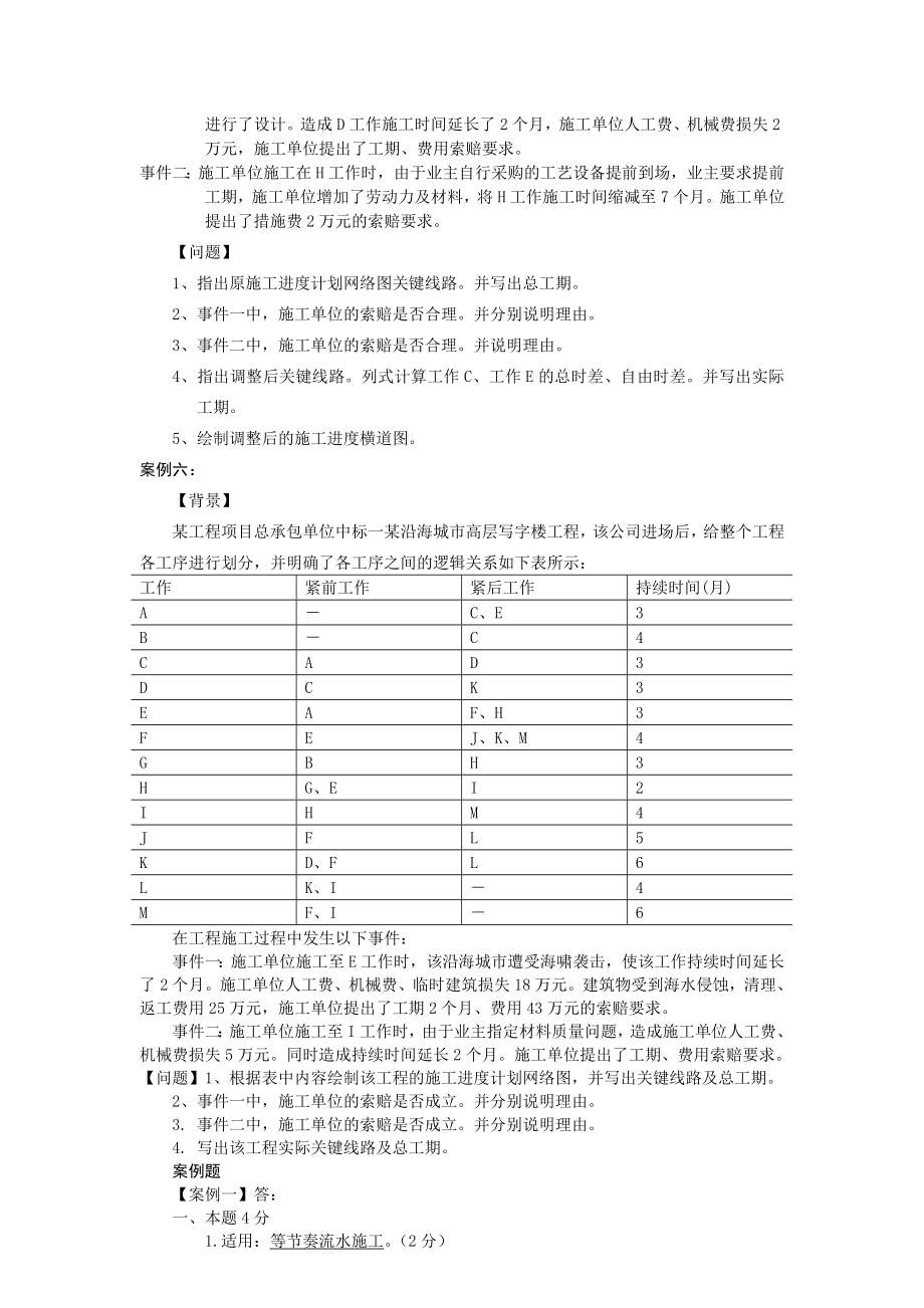 2014一建建筑实务习题2.doc_第3页