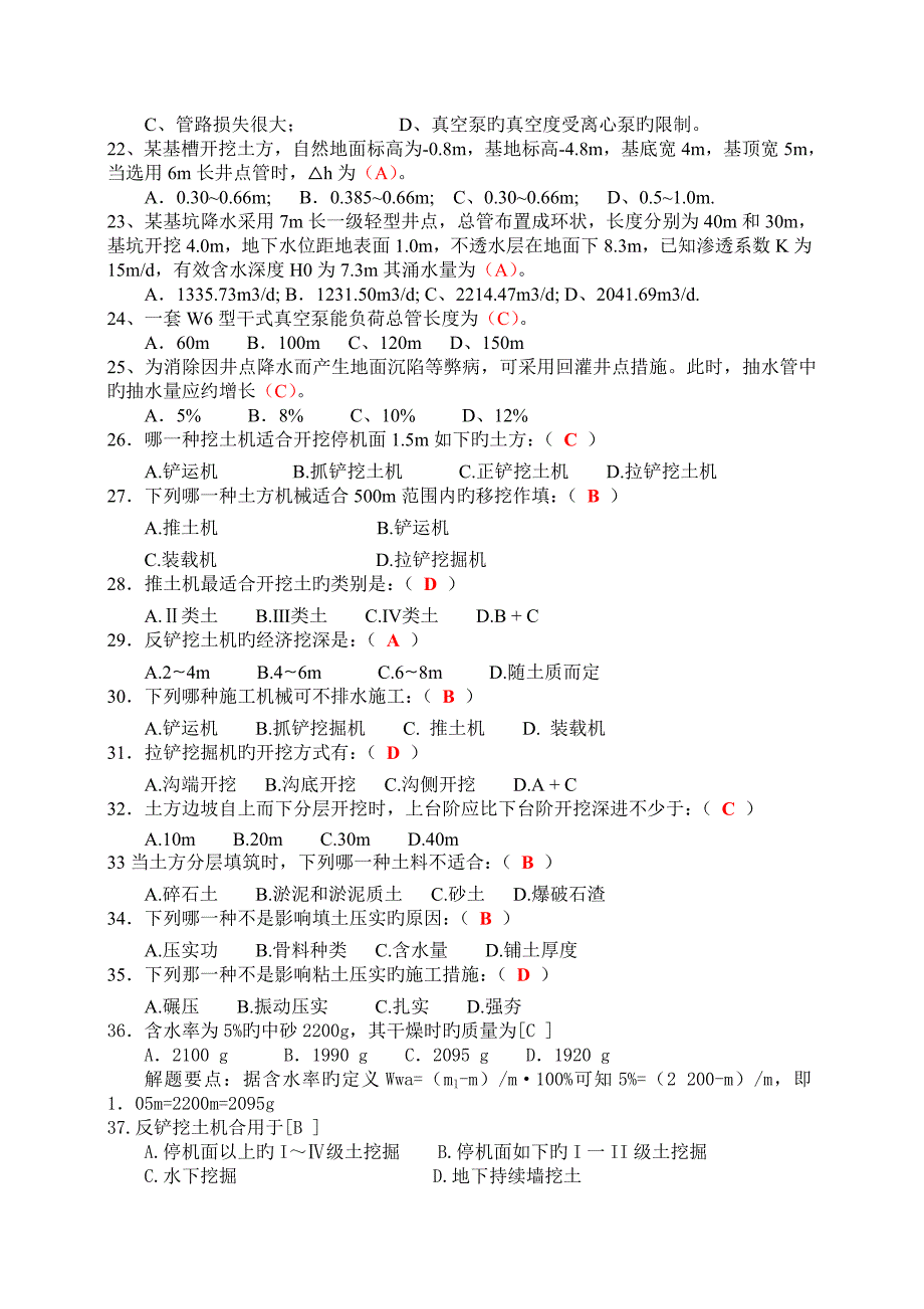 土方工程习题_第4页