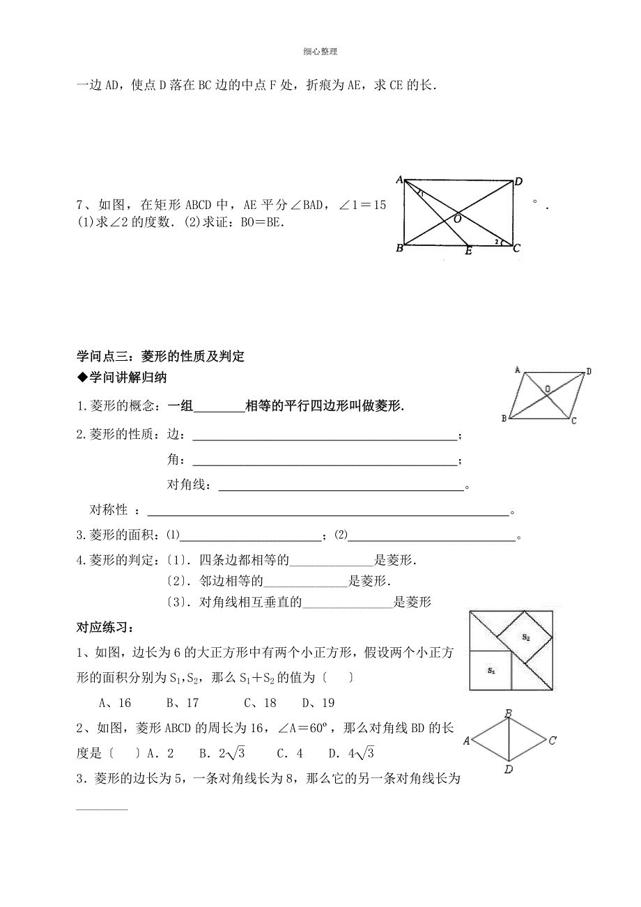 八年级数学平行四边形矩形菱形_第3页