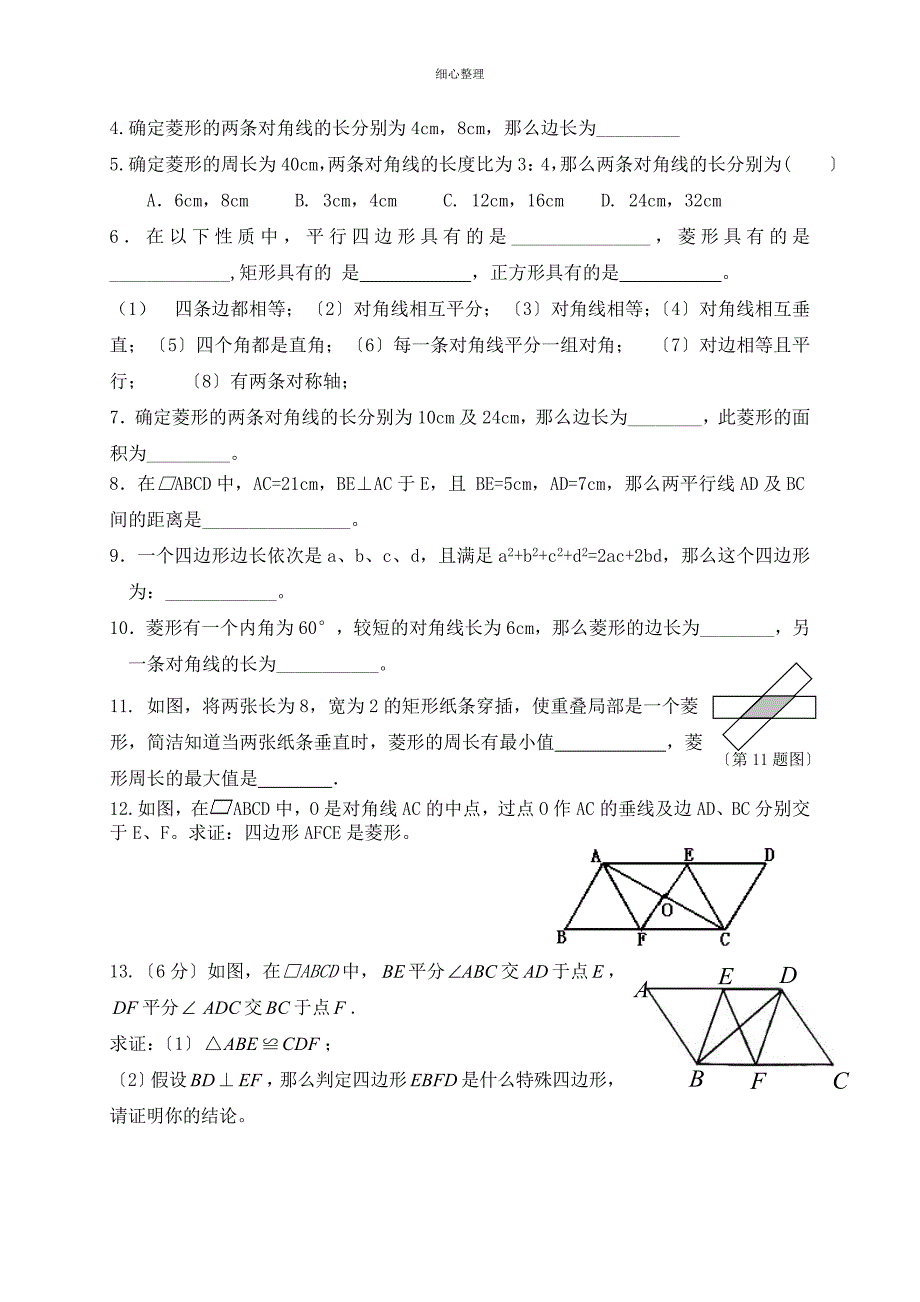 八年级数学平行四边形矩形菱形_第4页