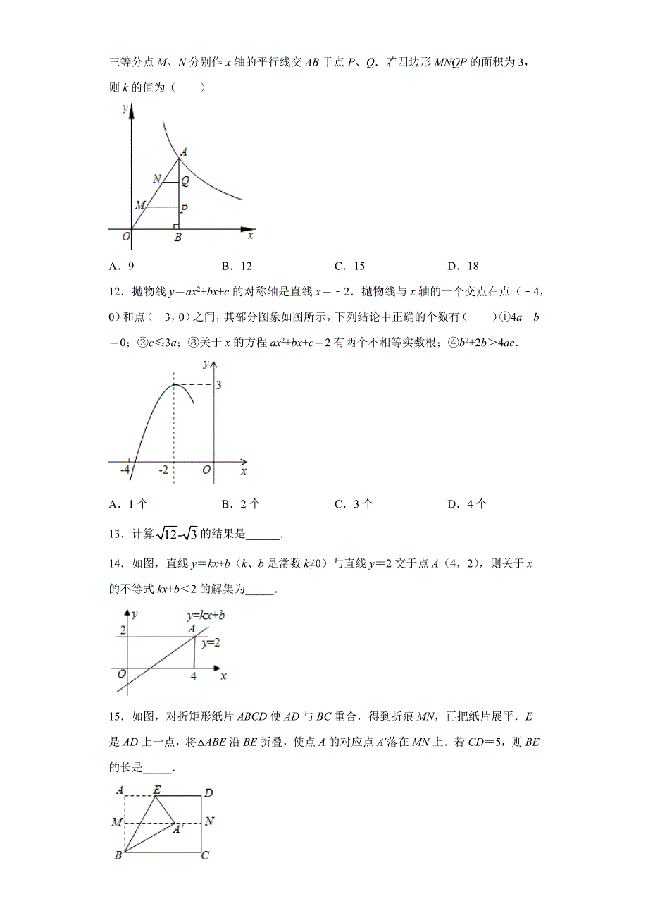 2020年贵州省遵义市中考数学试题_第3页