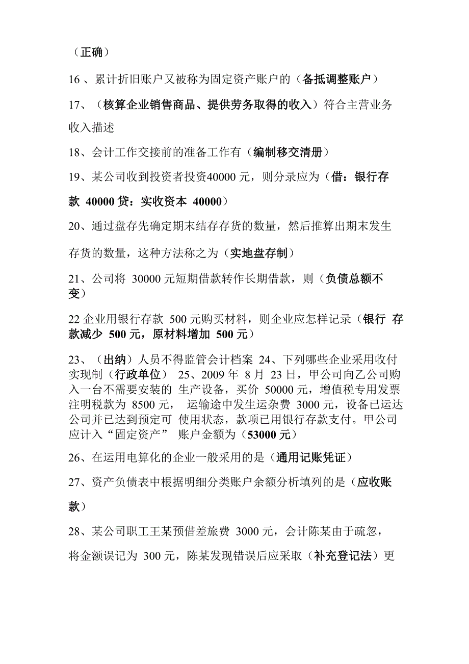 会计继续教育精准试题及答案_第2页