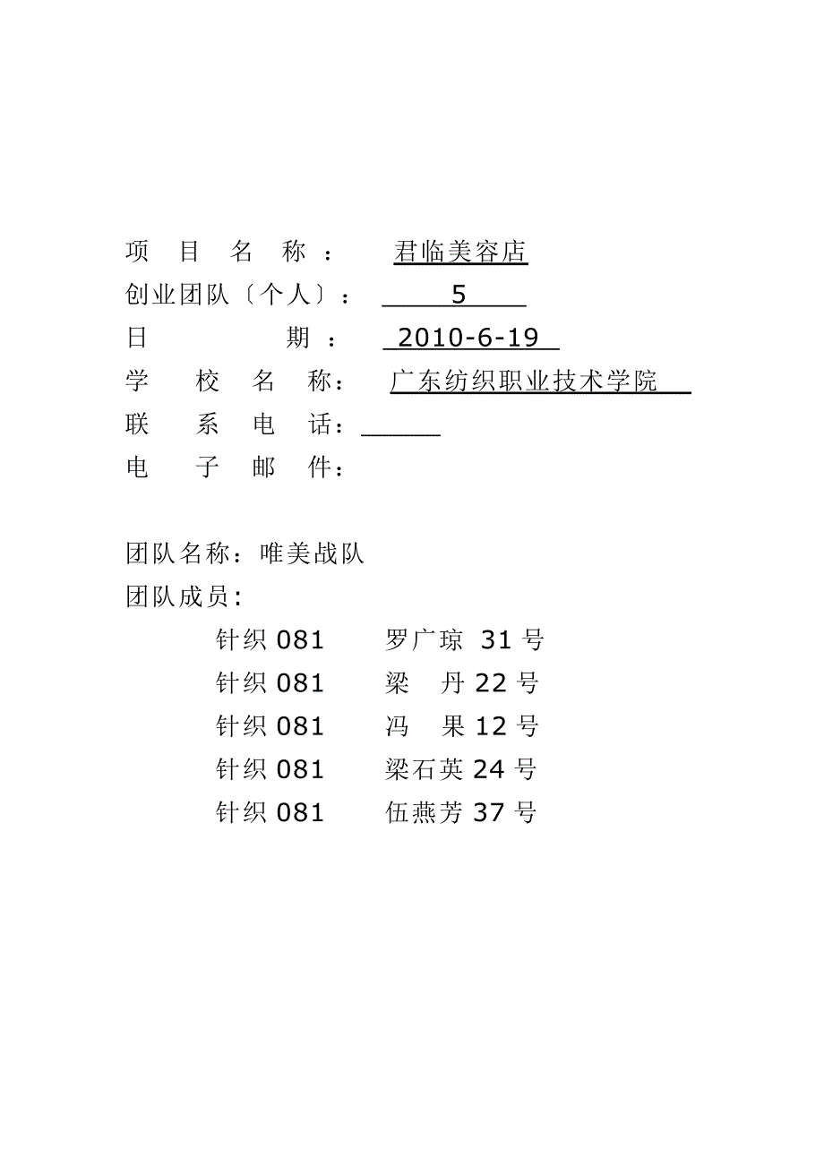 针织081创业策划书20_第2页