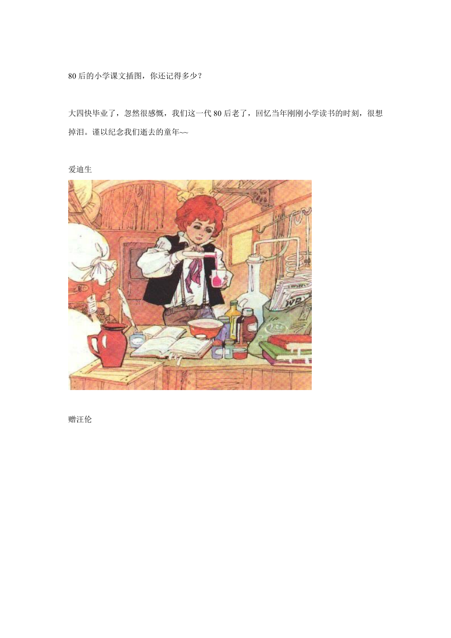 80后的小学课文插图_第1页