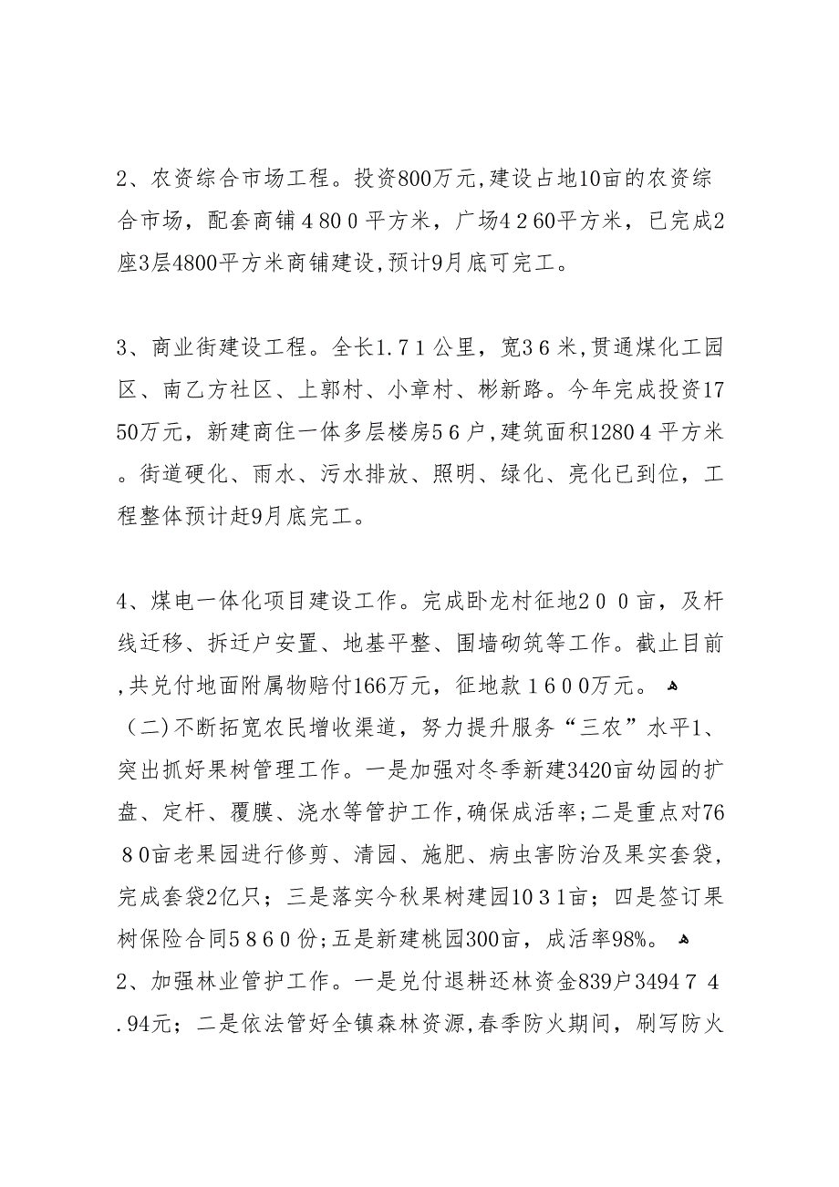 镇政府年上半年工作总结2_第2页