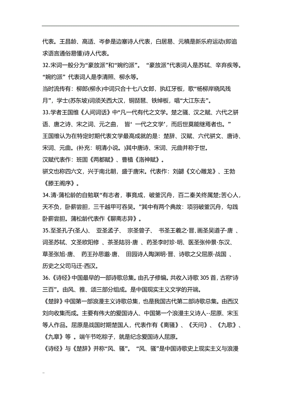 (完整word版)小升初语文知识点大全-推荐文档.doc_第4页