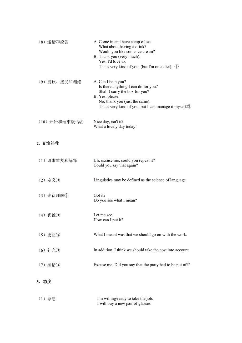 英语II课程教学大纲.doc_第4页