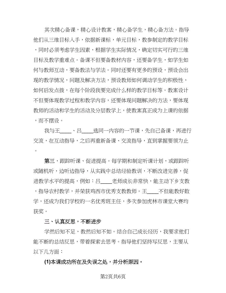 指导培养青年教师总结标准模板（3篇）.doc_第2页