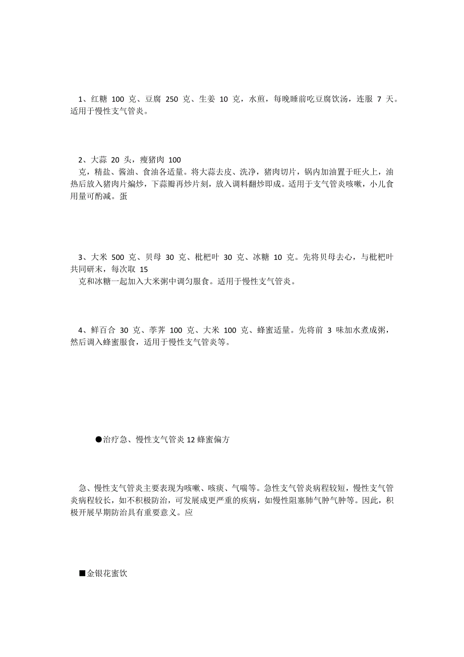 慢性支气管炎(咳嗽)治疗的几十种方法_第3页